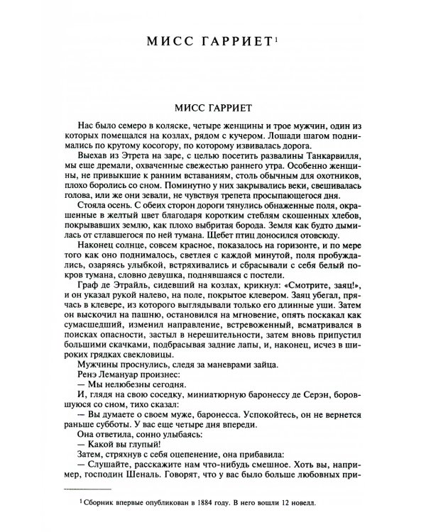 Полное собрание романов, повестей и новелл в двух томах. Т. 2