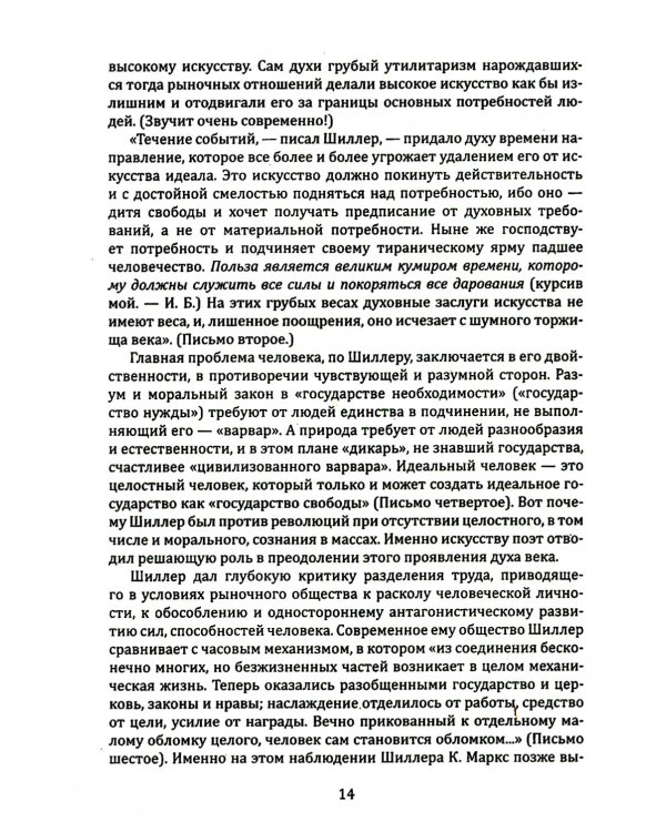 Искусство как основа воспитания свободной личности. Развитие творческого потенциала ребенка