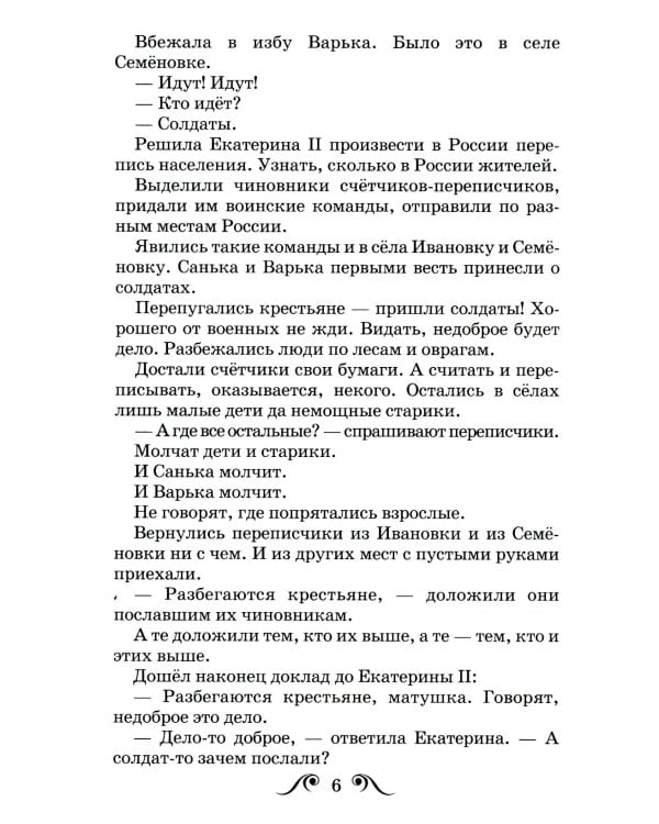 Великая Екатерина