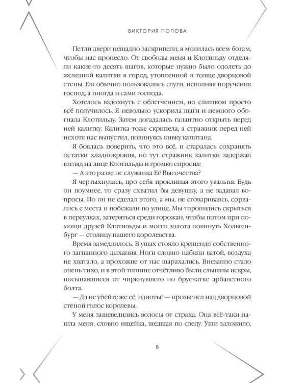 Драконья принцесса