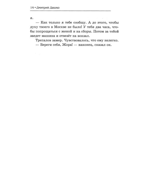 Мент. Ростов-папа