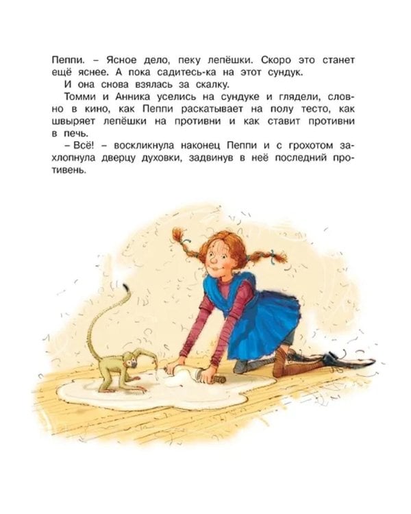 Пеппи Длинныйчулок поселяется в вилле Курица