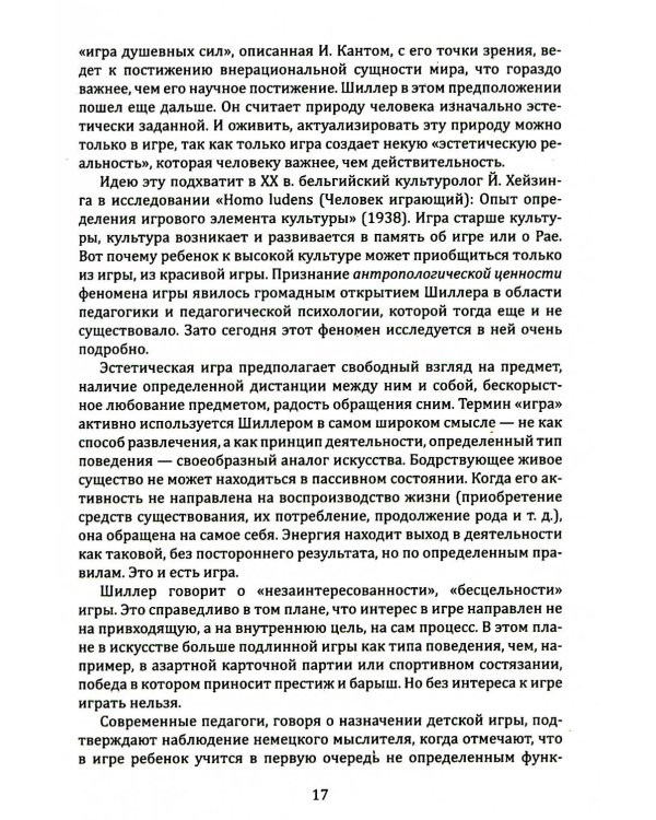 Искусство как основа воспитания свободной личности. Развитие творческого потенциала ребенка