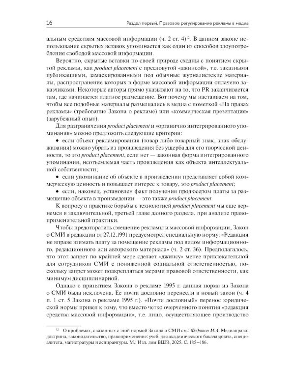 Медиареклама: доктрина, законодательство, правоприменение: Учебное пособие