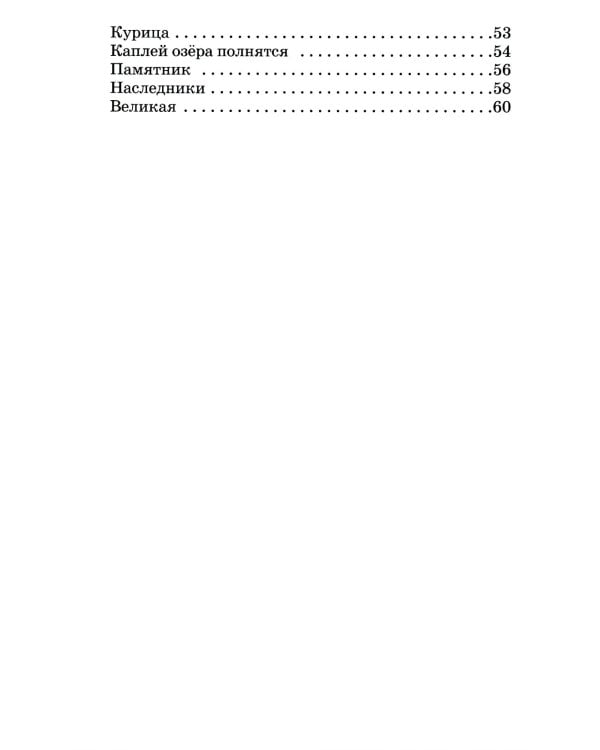 Великая Екатерина