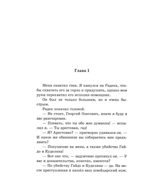 Мент. Ростов-папа