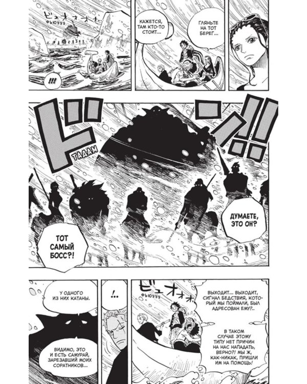 One Piece. Большой куш. Кн. 23. Пиратский союз: Кн. 67-69: манга