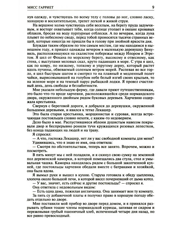 Полное собрание романов, повестей и новелл в двух томах. Т. 2