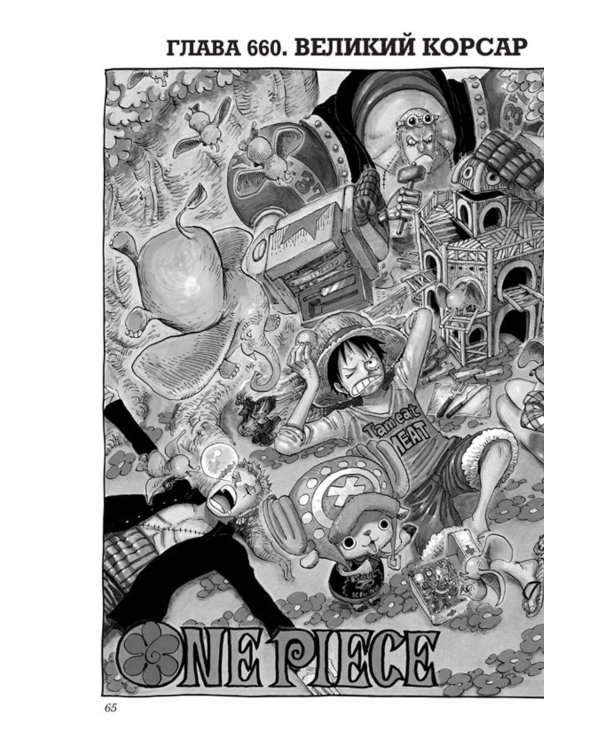 One Piece. Большой куш. Кн. 23. Пиратский союз: Кн. 67-69: манга