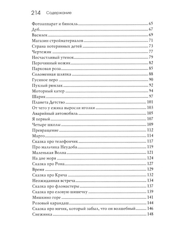Маленький принц и его роза. Терапевтические сказки