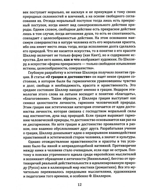 Искусство как основа воспитания свободной личности. Развитие творческого потенциала ребенка