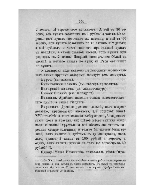 Драгоценные камни (репринтное издание)