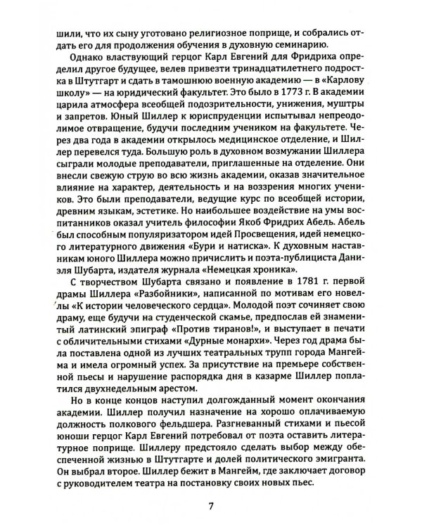 Искусство как основа воспитания свободной личности. Развитие творческого потенциала ребенка