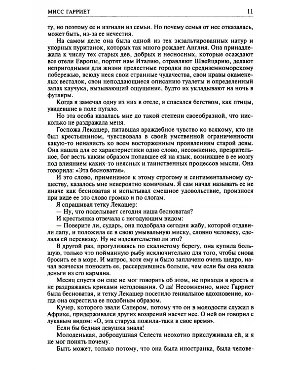 Полное собрание романов, повестей и новелл в двух томах. Т. 2