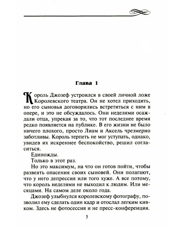 На грани искушения: роман