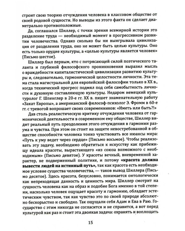 Искусство как основа воспитания свободной личности. Развитие творческого потенциала ребенка