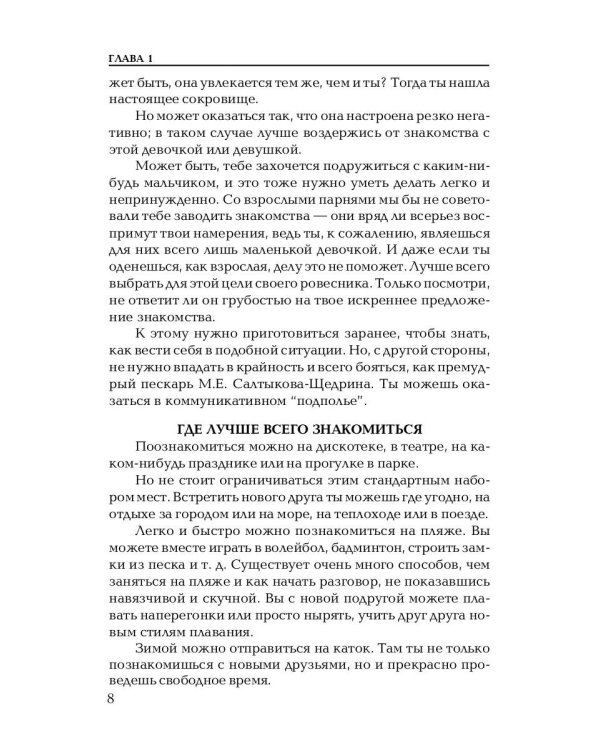 Душа компании