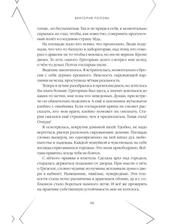 Драконья принцесса