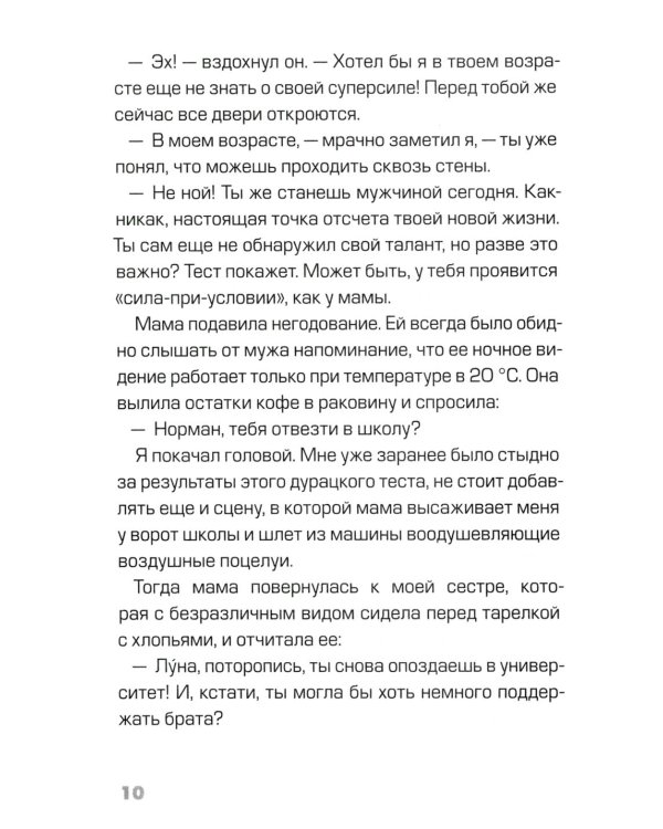 Норман. 2-е изд., испр