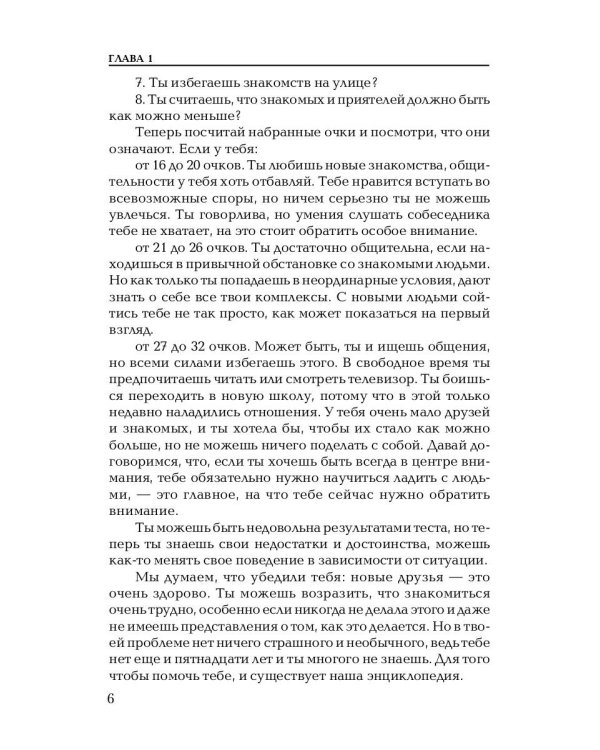 Душа компании