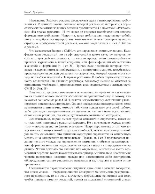 Медиареклама: доктрина, законодательство, правоприменение: Учебное пособие