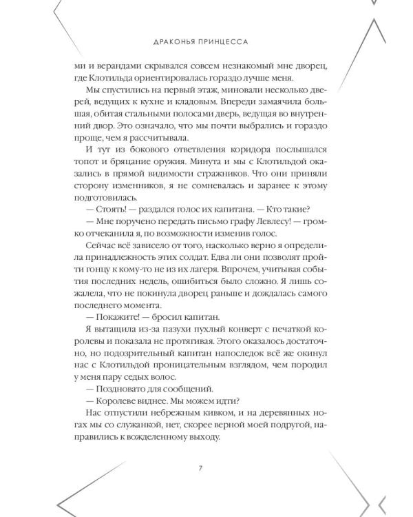 Драконья принцесса