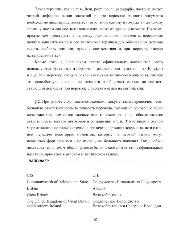 Английский язык. Актуальные проблемы международной без-опасности = Challenges to international security. Учебное пособие. В 2 ч. Ч 1. Уровни В2-С1