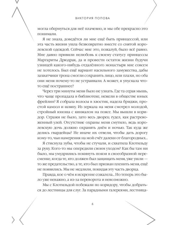 Драконья принцесса