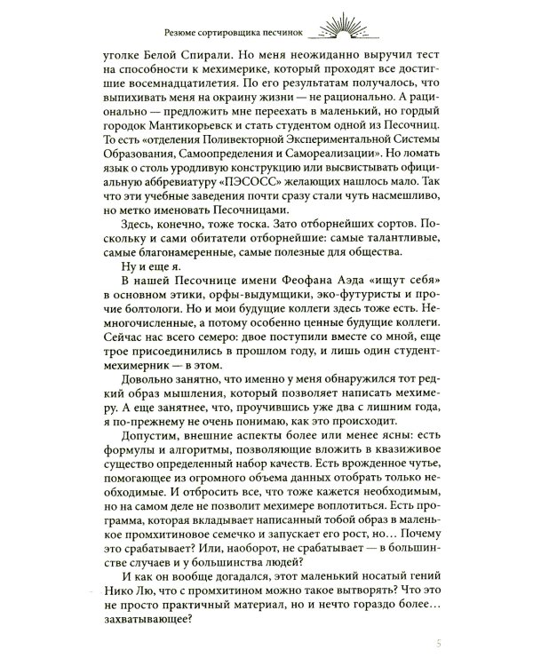 Резюме сортировщика песчинок