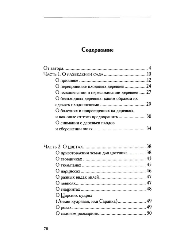 Городской и деревенский садовник. 2-е изд