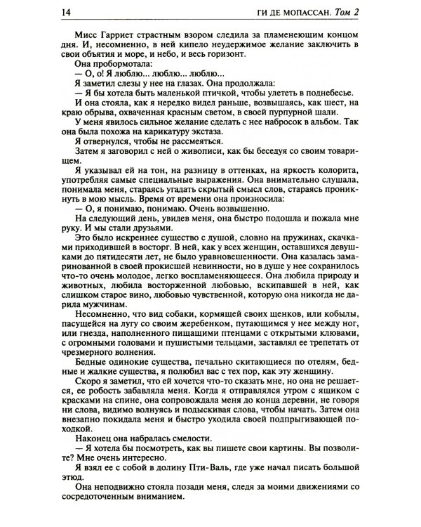 Полное собрание романов, повестей и новелл в двух томах. Т. 2
