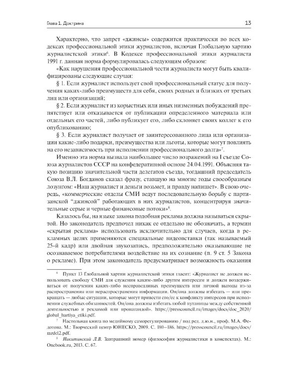 Медиареклама: доктрина, законодательство, правоприменение: Учебное пособие