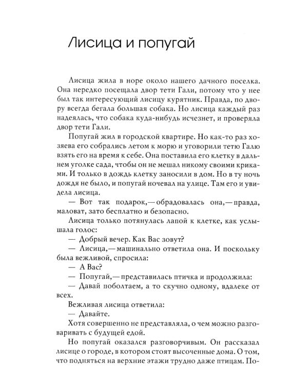 Маленький принц и его роза. Терапевтические сказки