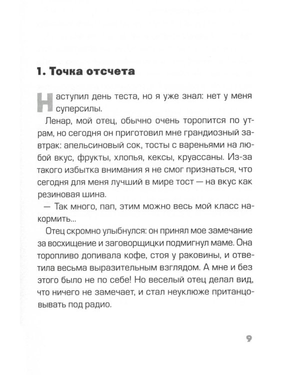 Норман. 2-е изд., испр