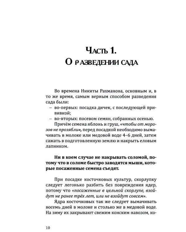 Городской и деревенский садовник. 2-е изд