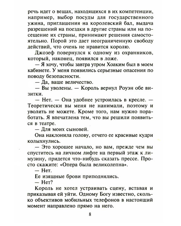 На грани искушения: роман