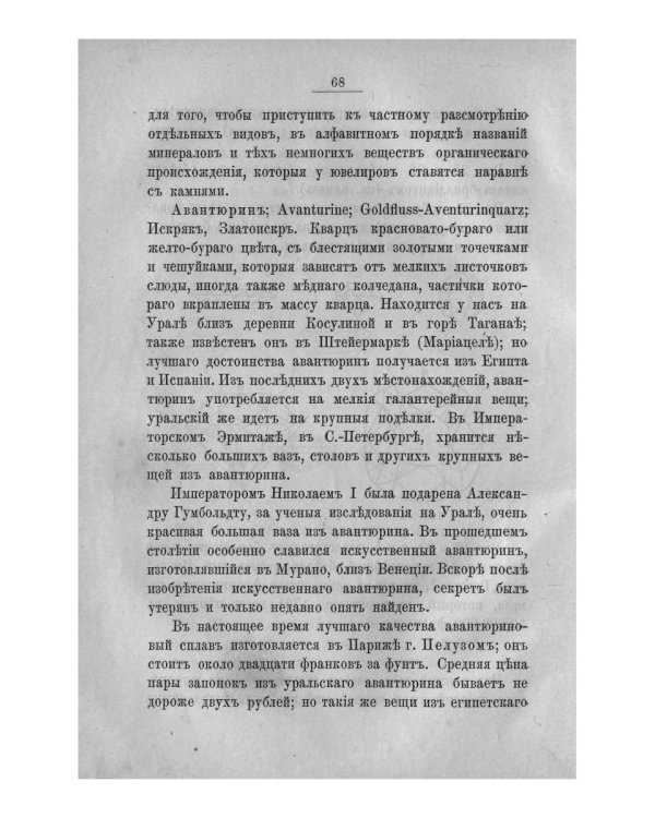 Драгоценные камни (репринтное издание)