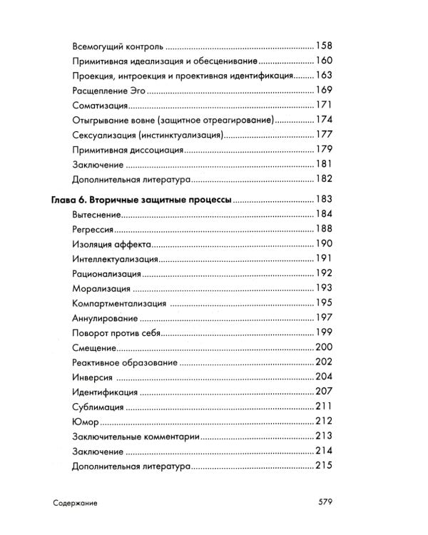 Психоаналитическая диагностика: Понимание структуры личности в клиническом процессе