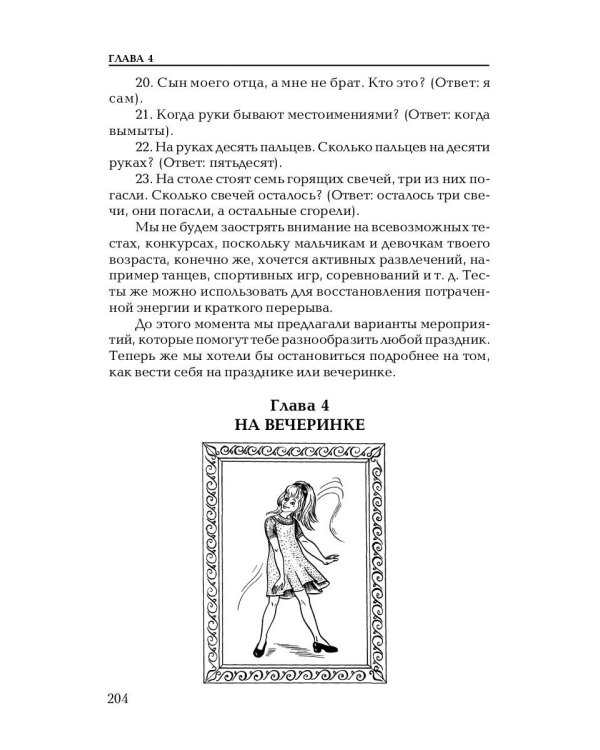 Душа компании