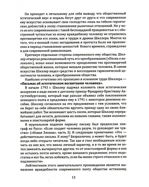 Искусство как основа воспитания свободной личности. Развитие творческого потенциала ребенка