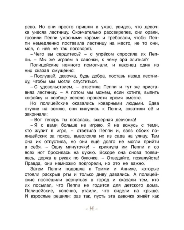 Пеппи Длинныйчулок поселяется в вилле Курица