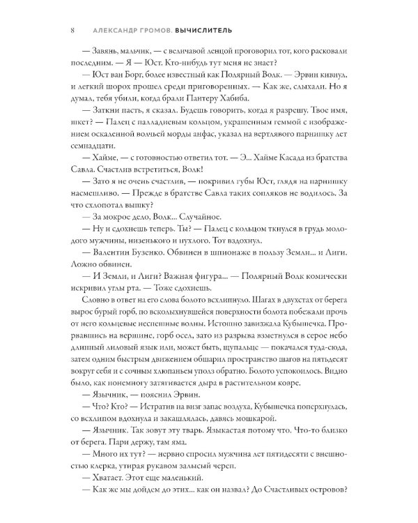 Вычислитель