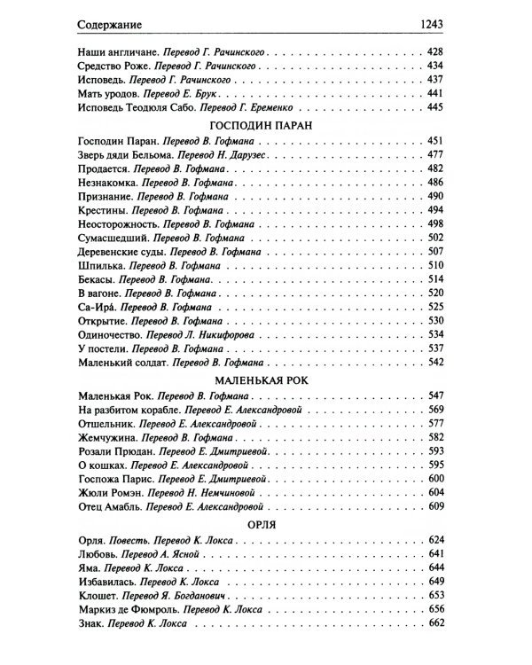 Полное собрание романов, повестей и новелл в двух томах. Т. 2