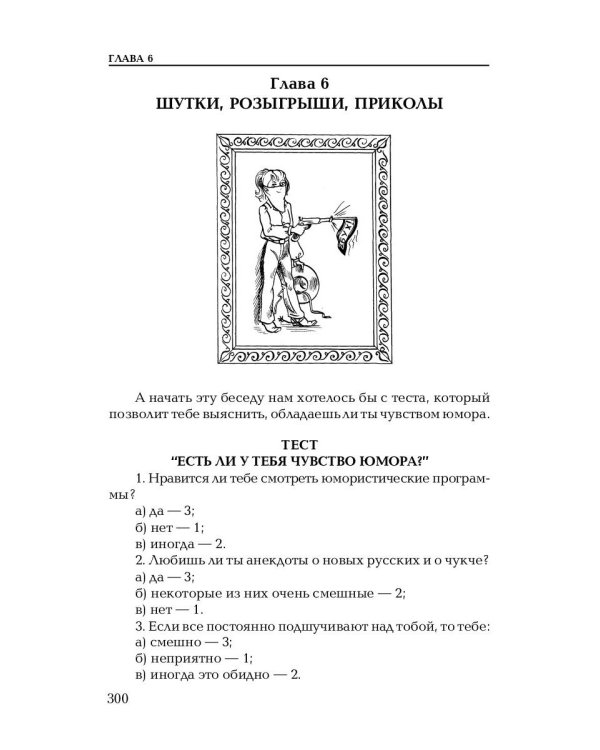 Душа компании