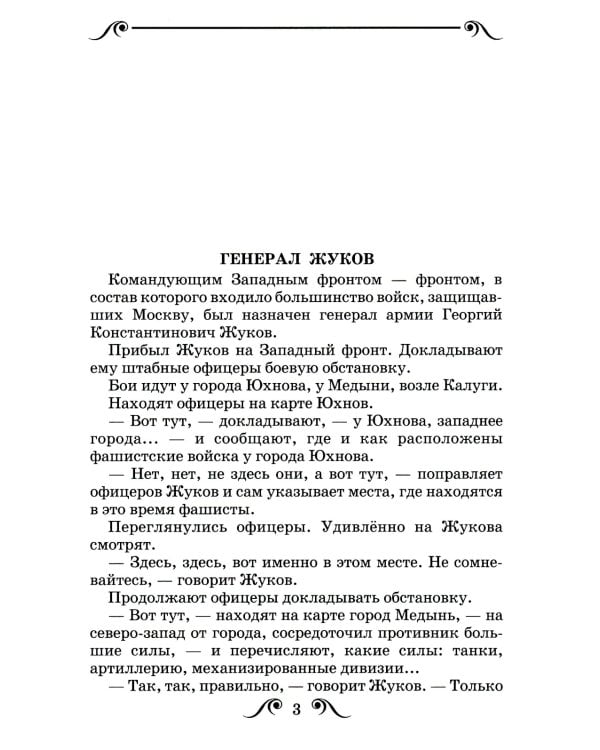 Великие полководцы