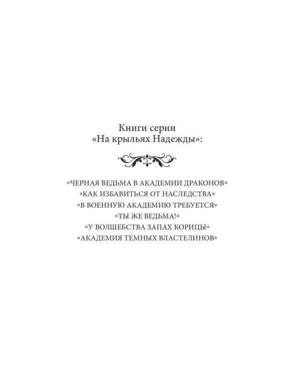 У волшебства запах корицы