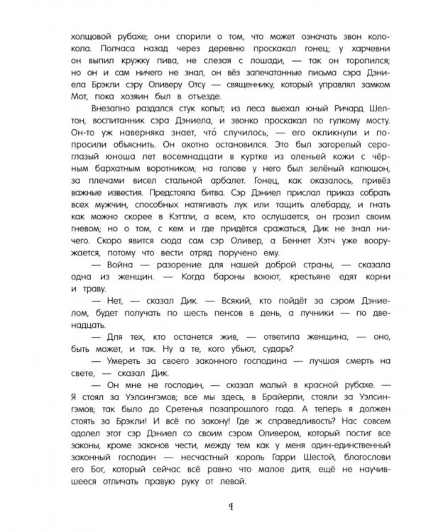 Черная стрела