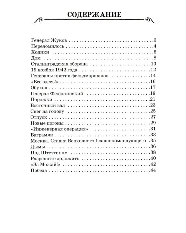 Великие полководцы