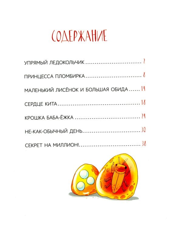 Сказки с характером