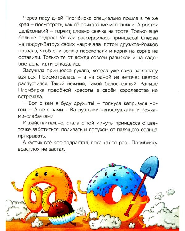 Сказки с характером